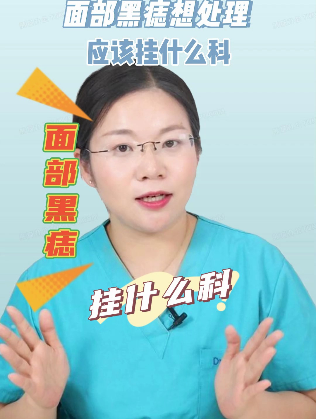 面部黑痣想处理 应该挂什么科