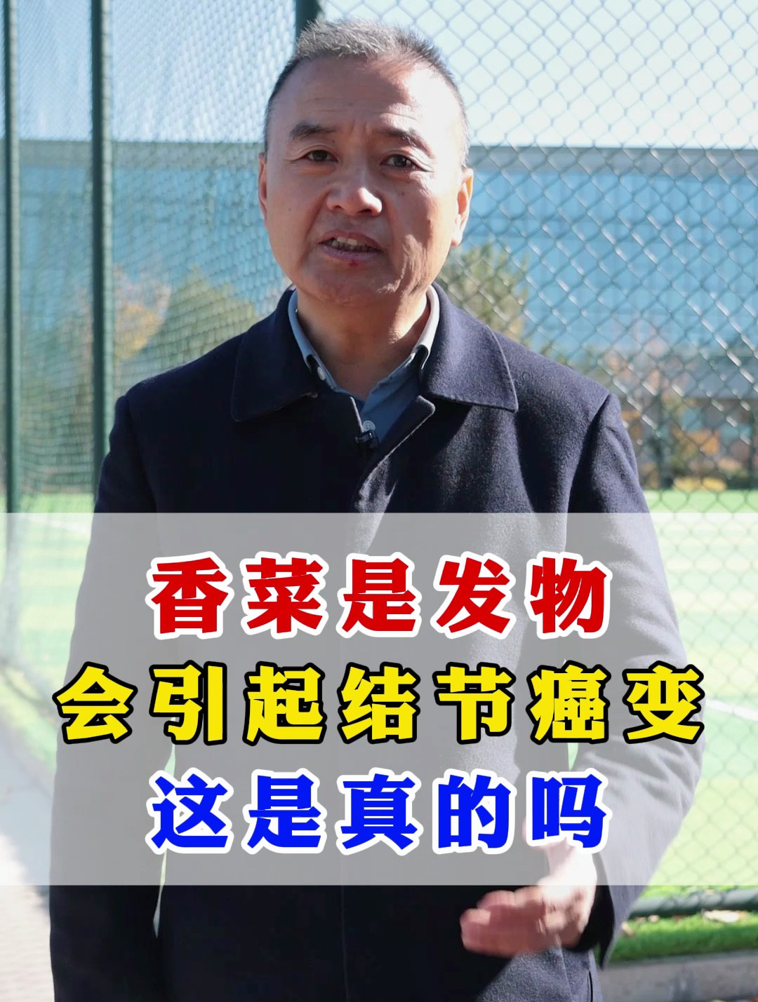 香菜是发物,会引起结节癌变,这是真的吗?