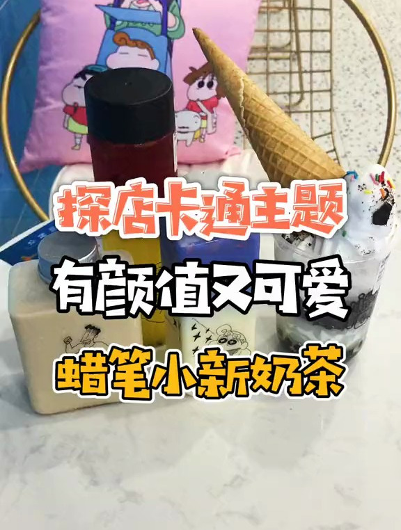 主题奶茶店,满满的回忆,又是可爱的一天