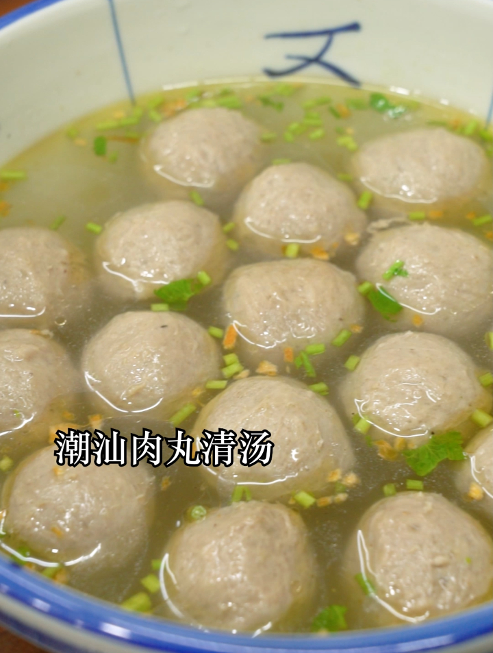 10秒钟学一道潮汕丸子清汤