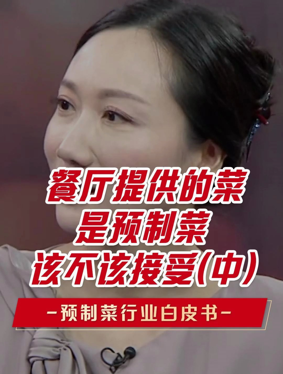 餐厅有预制菜无可厚非,消费者也有知情权和选择权