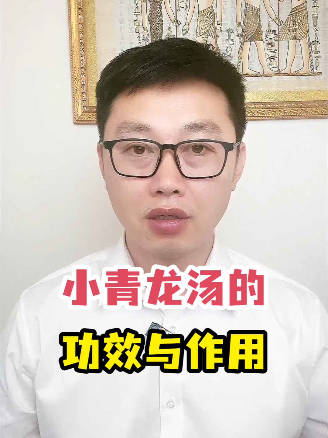 小青龙汤的功效与作用