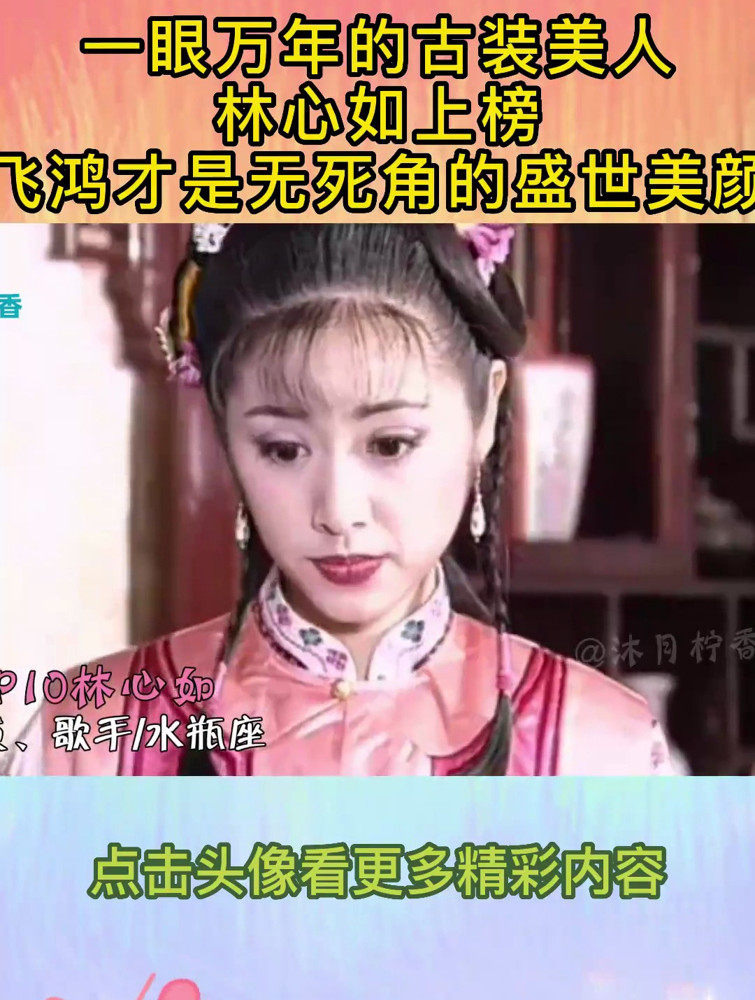 一眼万年的古装美人,林心如上榜,俞飞鸿才是无死角的盛世美颜
