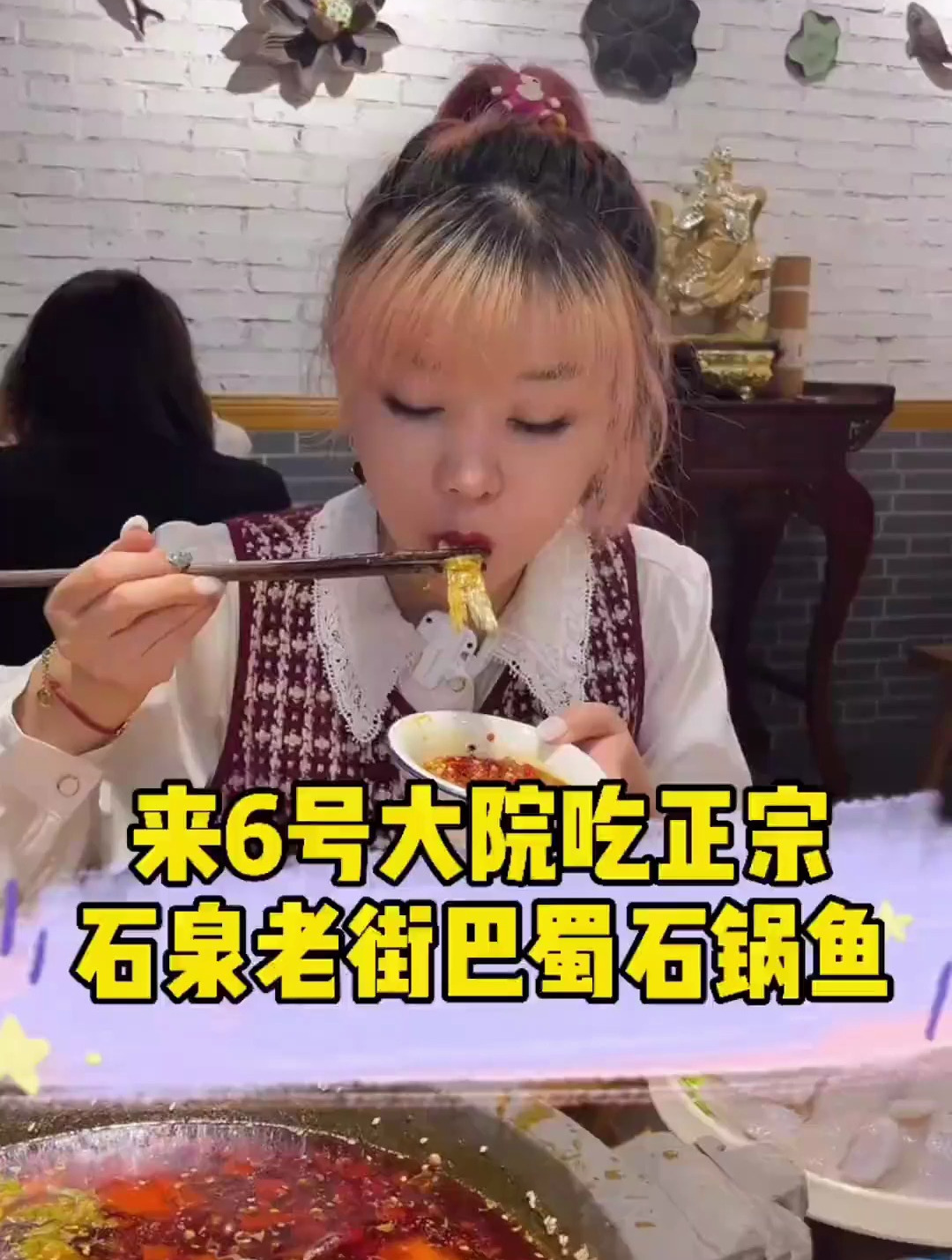 西安也有石泉老街石锅鱼了,吃了又麻又辣又上头