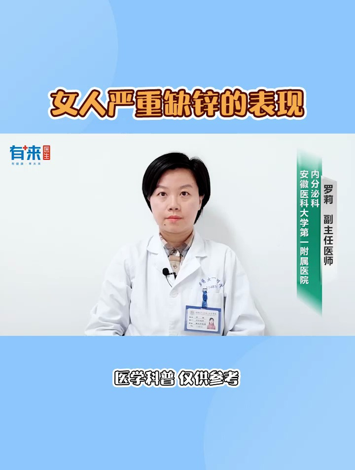 女人严重缺锌的表现是什么?