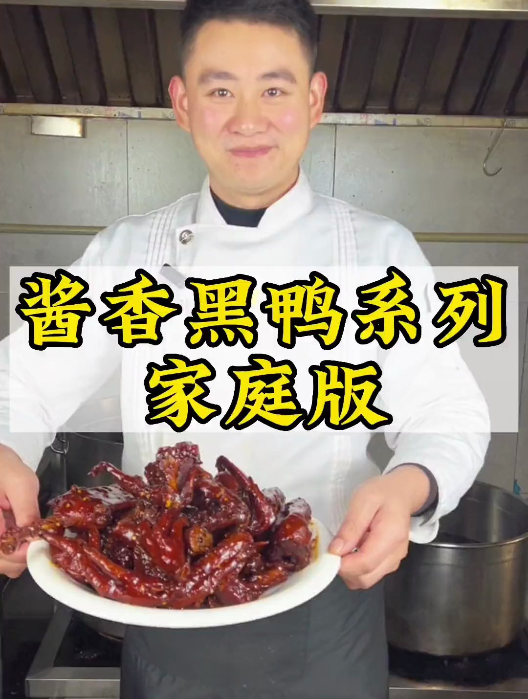 一分钟学会在家做周黑鸭,专业做卤菜二十年的邓师傅教会你
