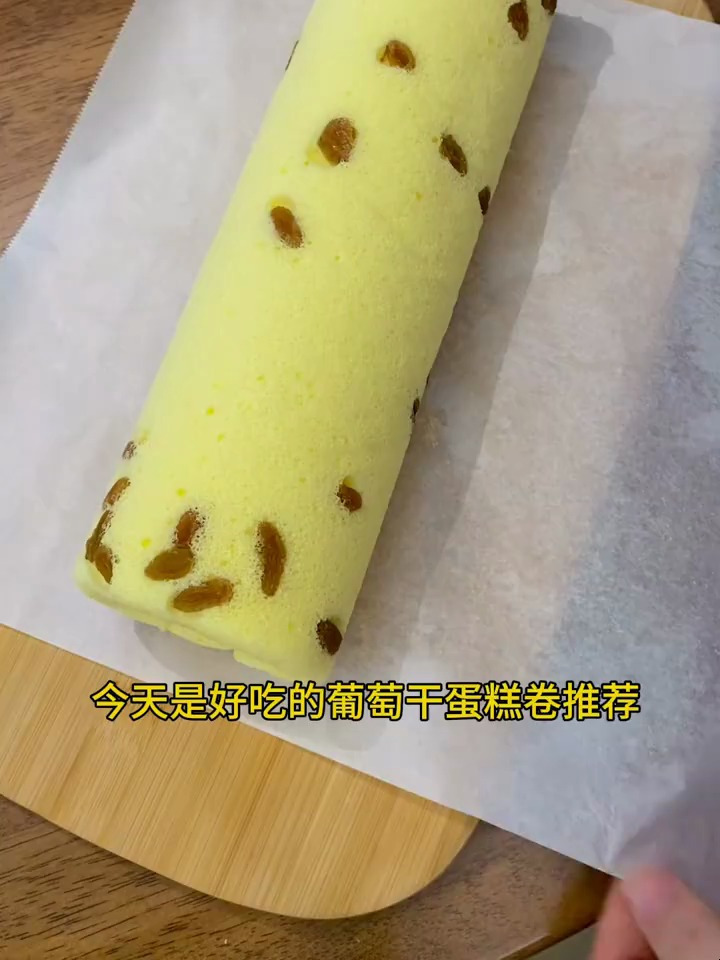 经典提子蛋糕卷,靠谱方子(好吃的奶油配比)