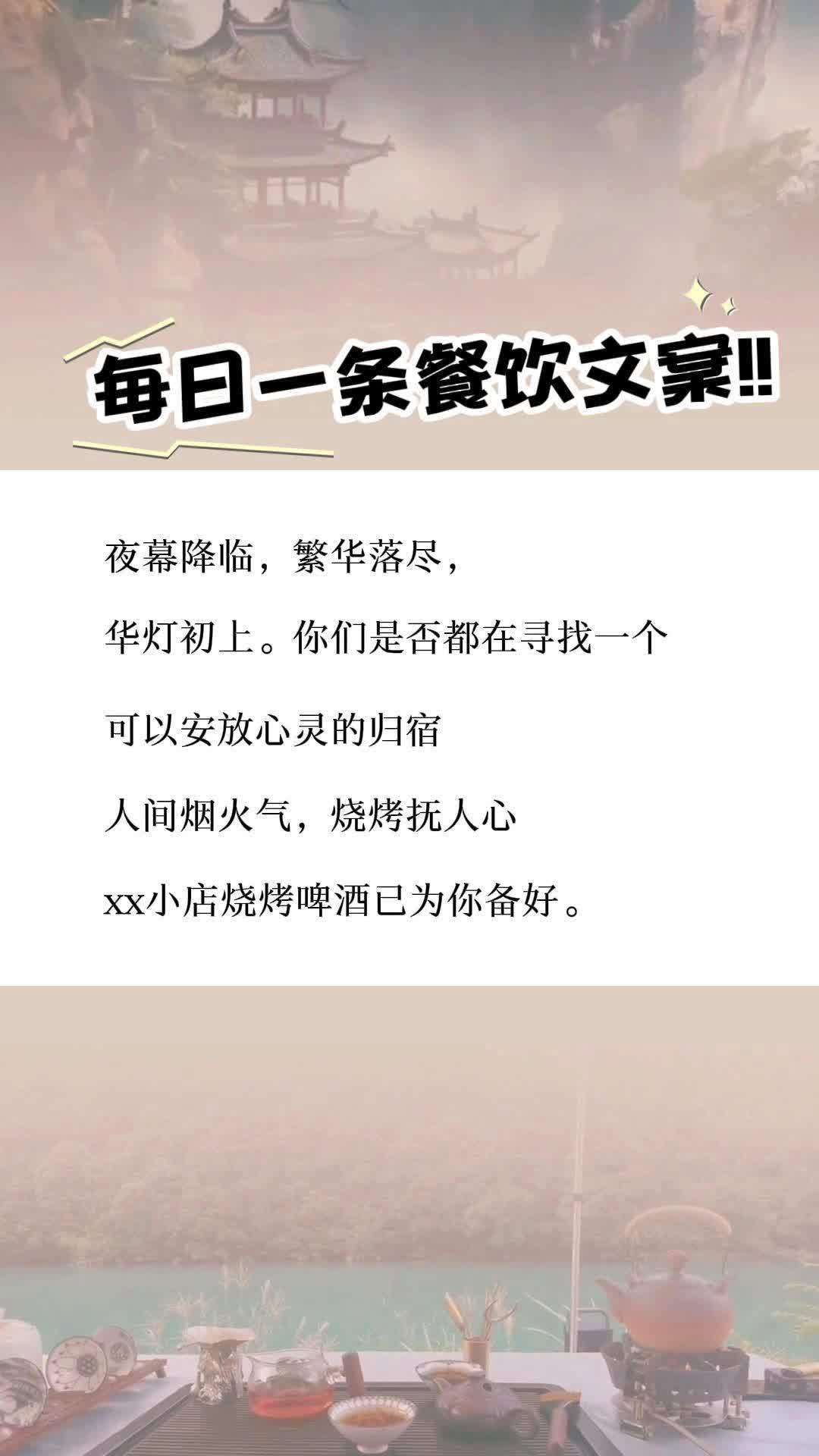 每日一条餐饮文案NO.79