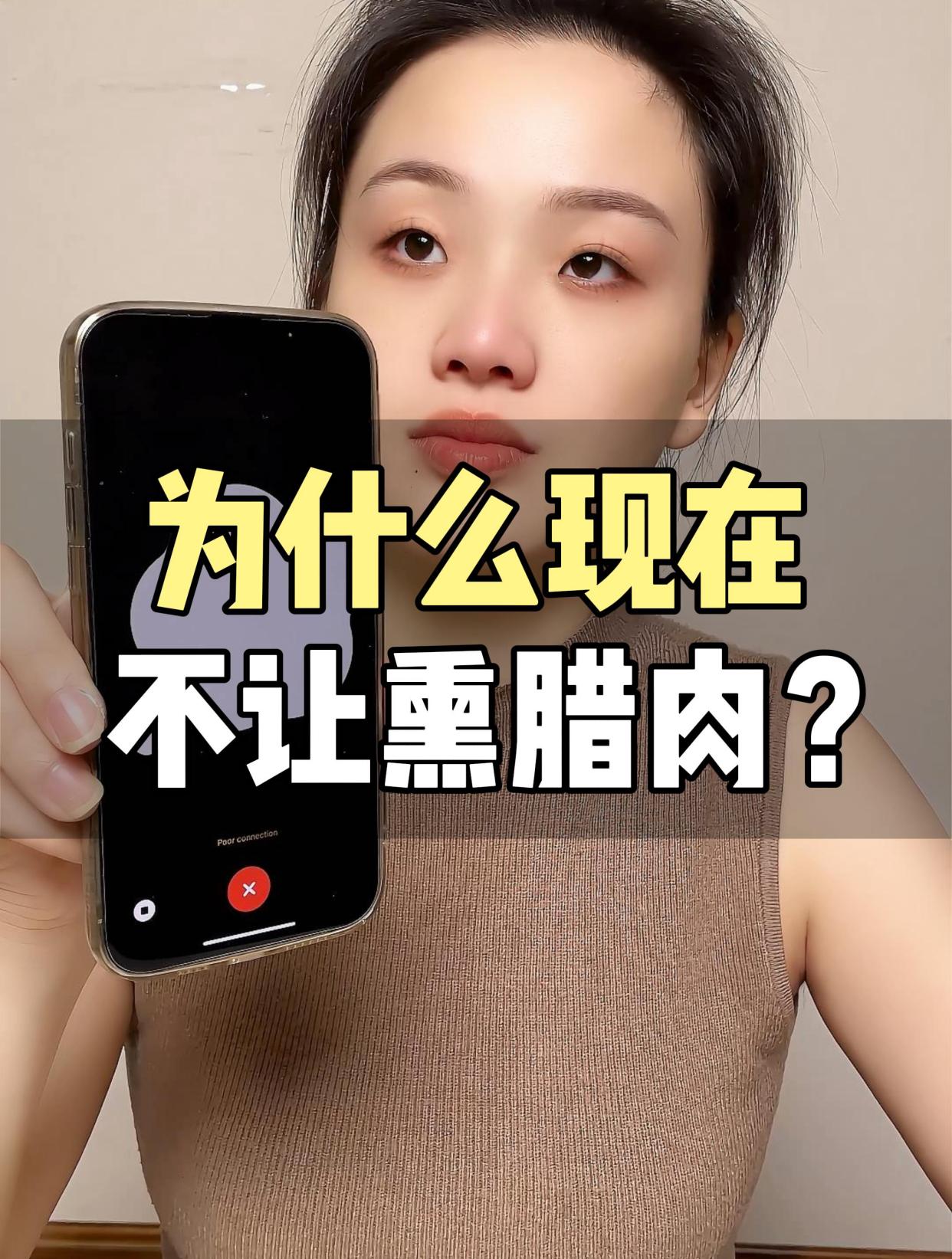 为什么现在不让熏腊肉了?