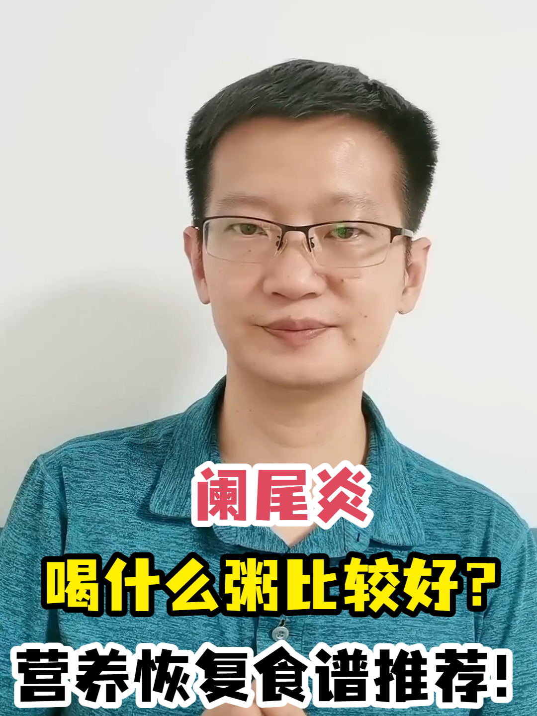 阑尾炎喝什么粥比较好?营养恢复食谱推荐!