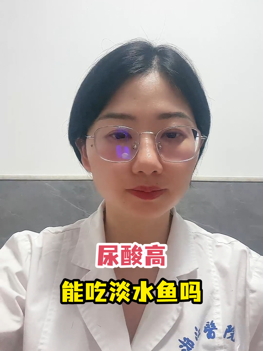 尿酸高能吃淡水鱼吗