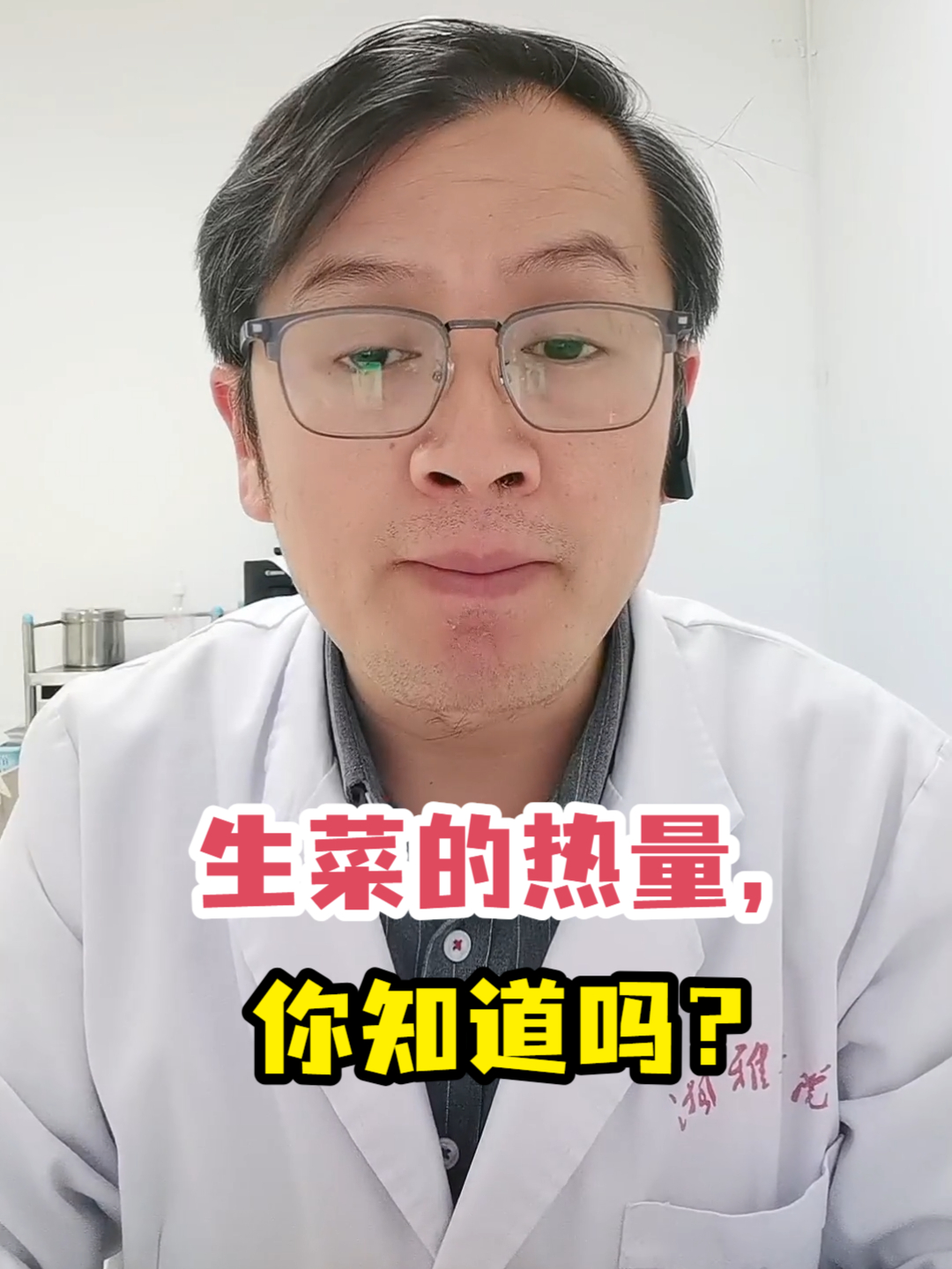 生菜的热量,你知道吗?
