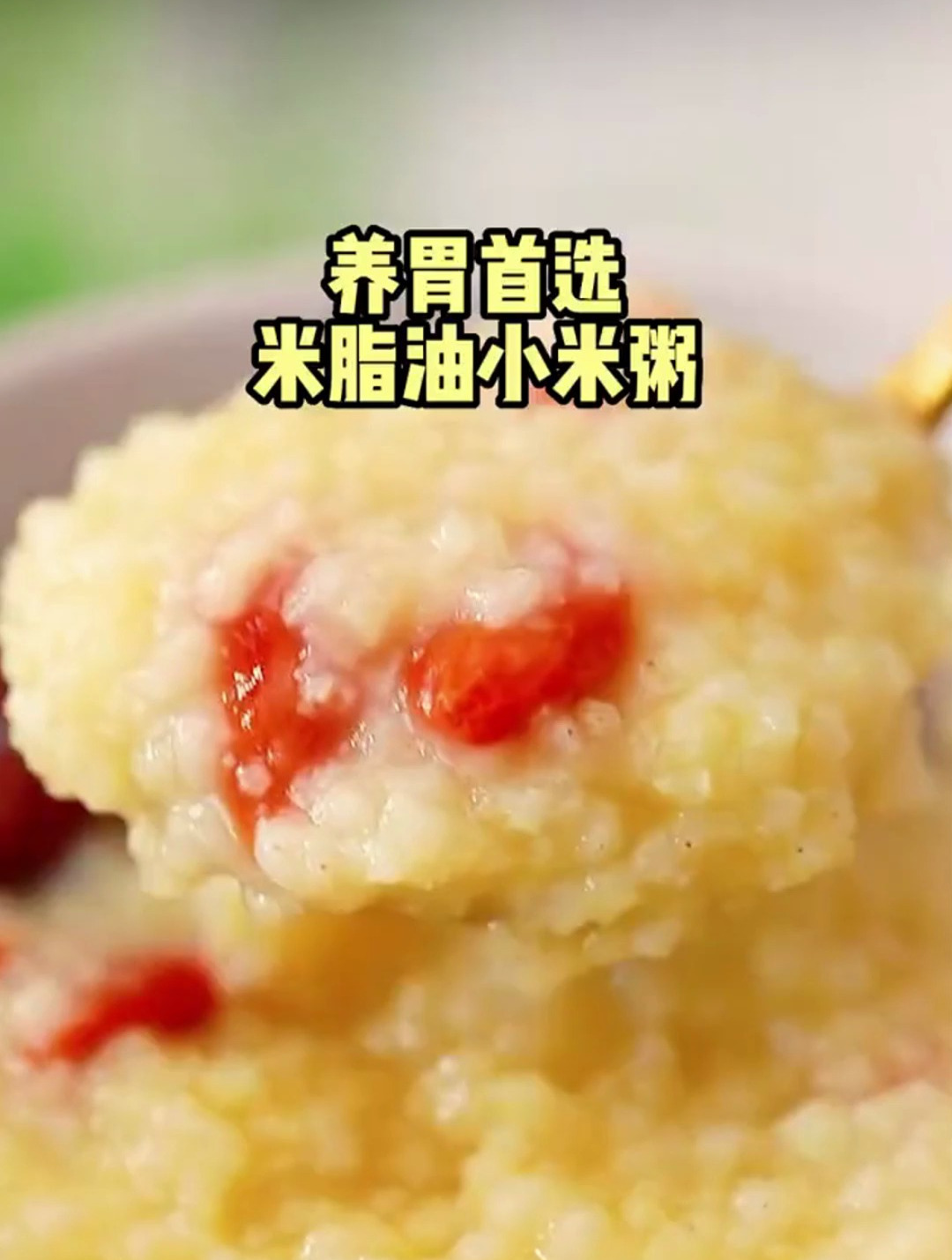 早餐要吃好,五谷杂粮少不了,这个小米粥搭配您收好