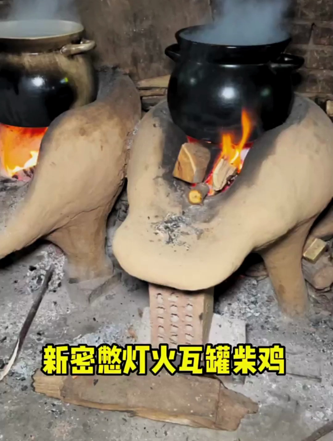 河南农村美食:憋灯火的瓦罐柴鸡