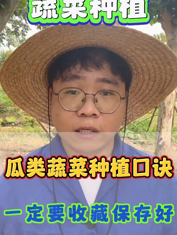 瓜类蔬菜种植口诀,一定要收藏保存好