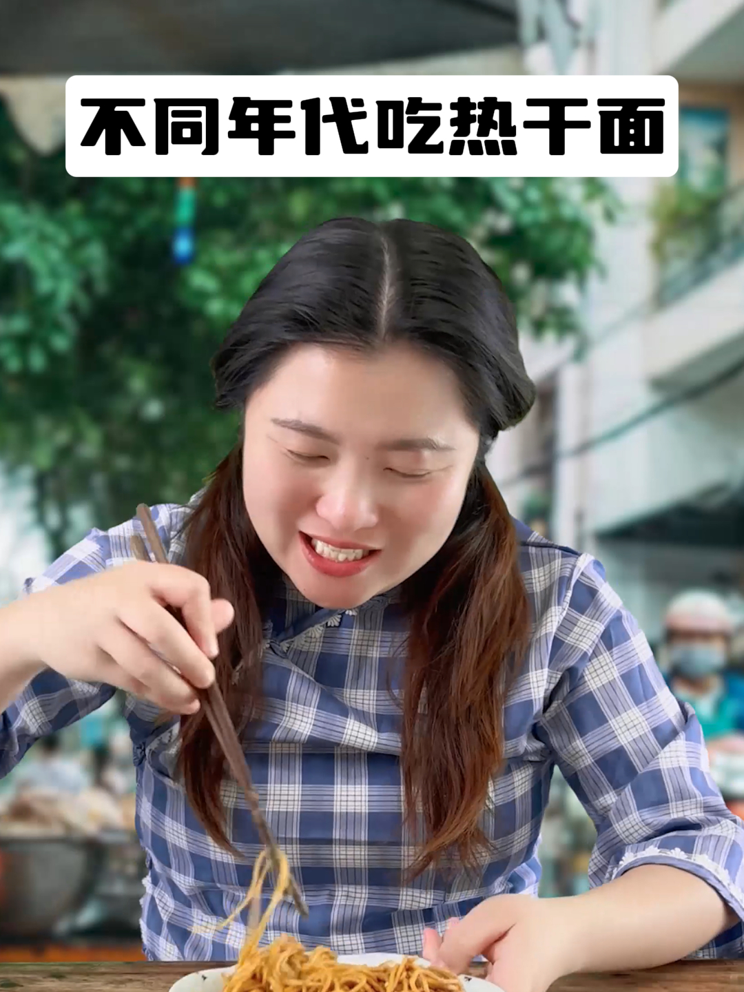 不同年代吃热干面:吃它生儿子?是真的不?外省人都嫌它难吃?