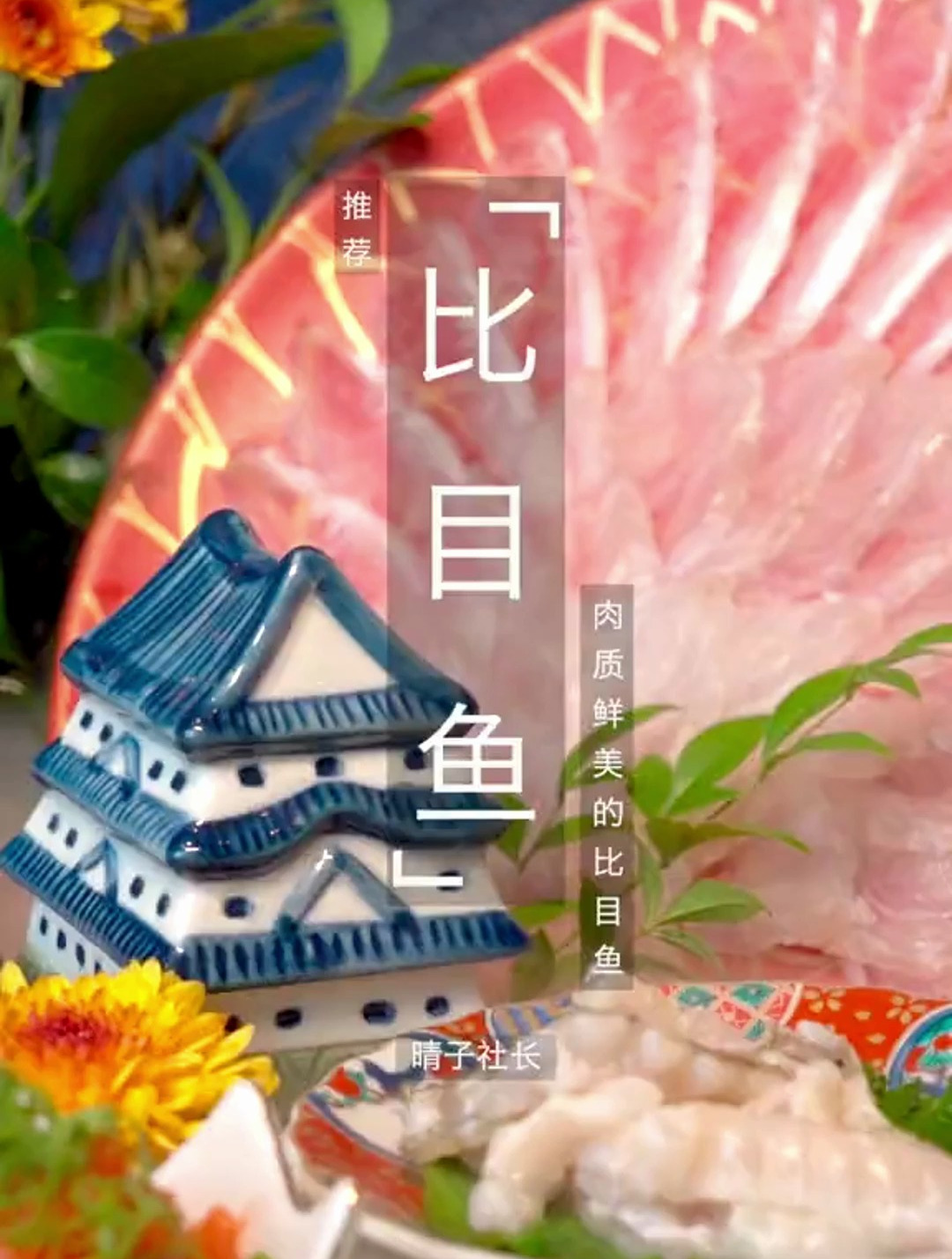 比目鱼虽然长得奇怪 但肉质鲜嫩刺少特别好吃