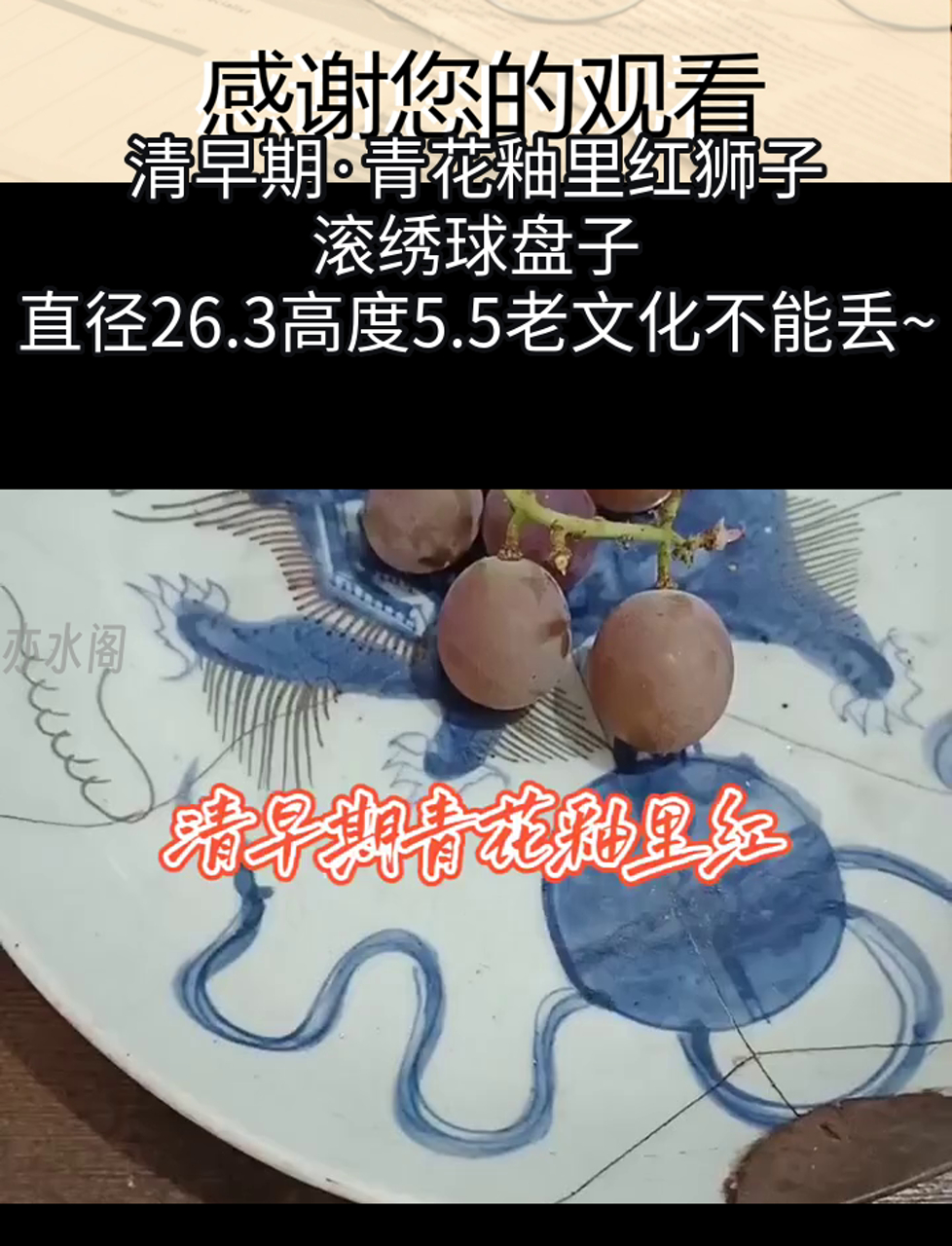 清早期·青花釉里红狮子滚绣球盘子,直径26.3高度5.5老文化不能丢~