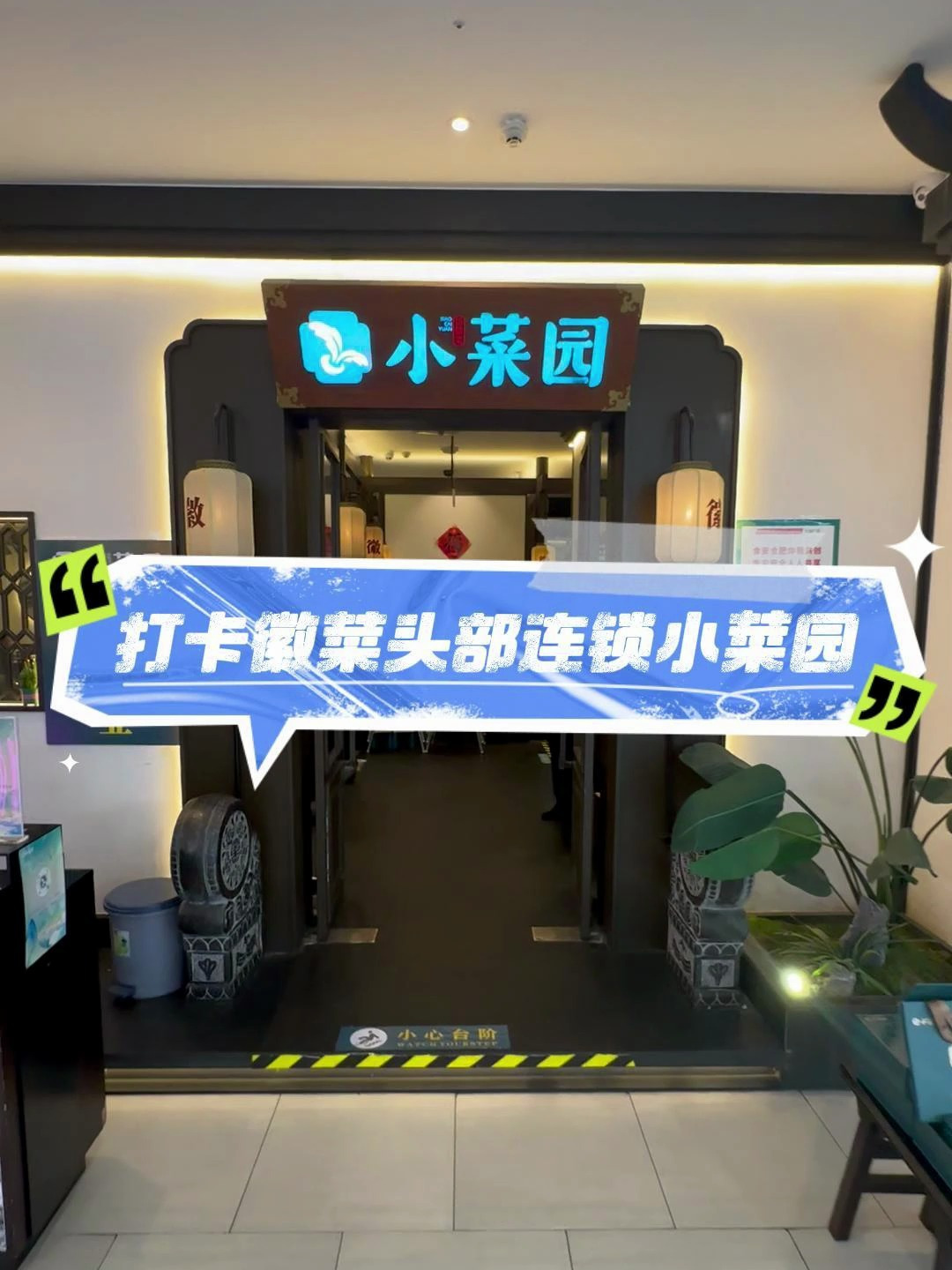 云嵩智能:打卡徽菜头部连锁品牌小菜园