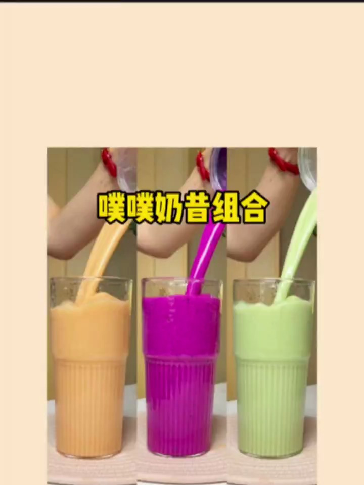 巨好喝又顺滑的奶昔组合,尤其是第三款,爱美的女孩子都不能错过