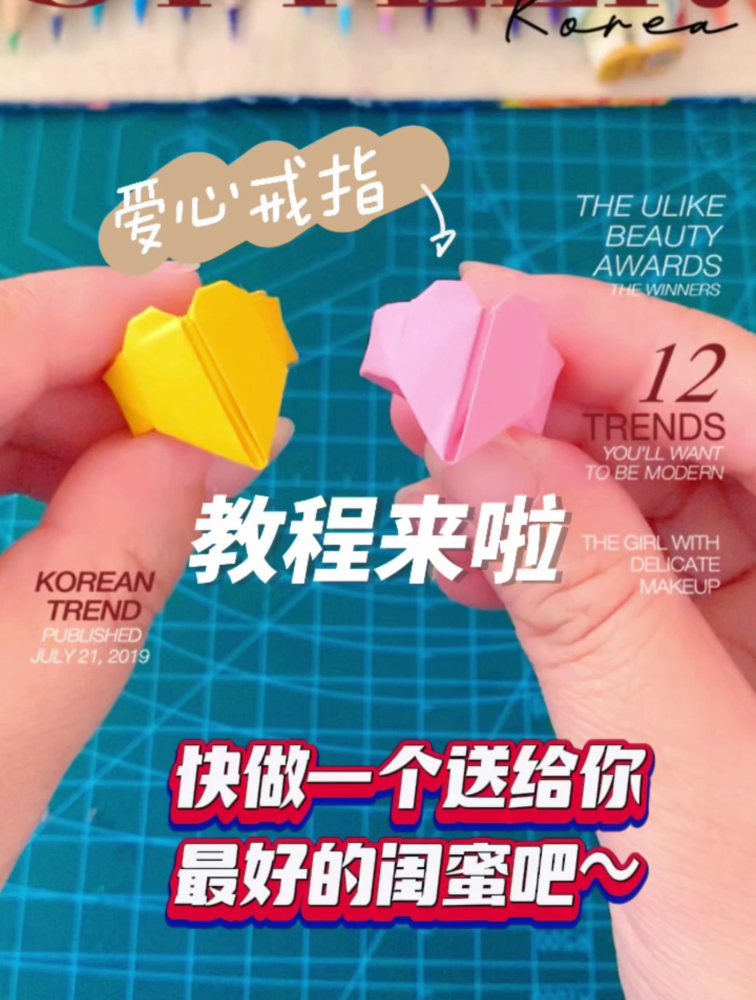 折纸教程 爱心戒指
