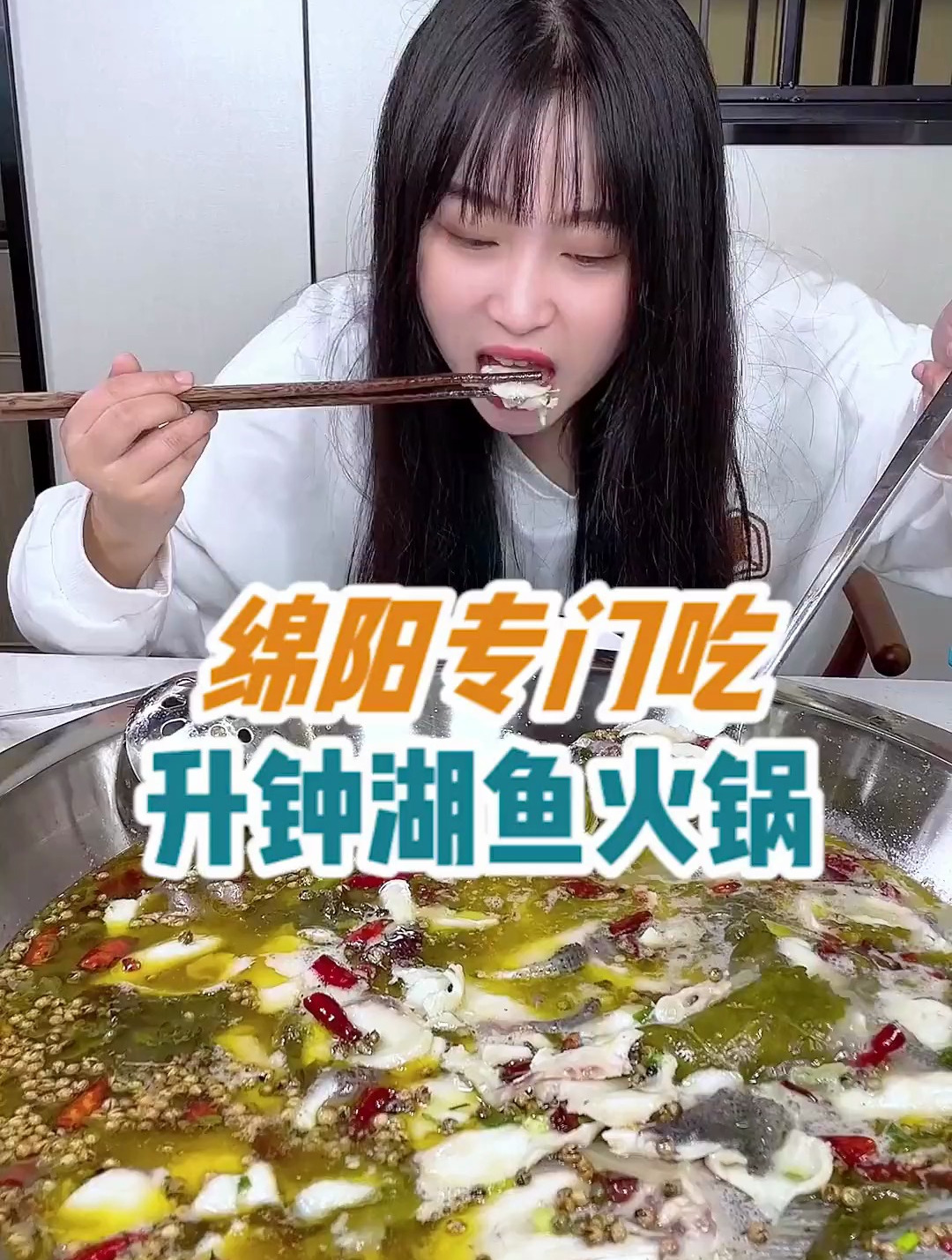 他们家只卖升钟湖的鱼,你一般喜欢吃啥口味的鱼火锅!