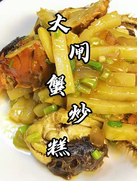 大闸蟹炒年糕!您是这么做的吗?