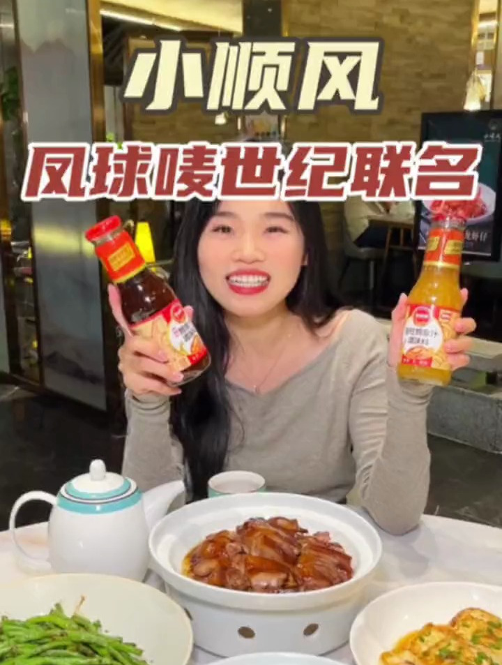 在东莞吃粤菜还得是来小顺风啊!这次与凤球唛联名了!