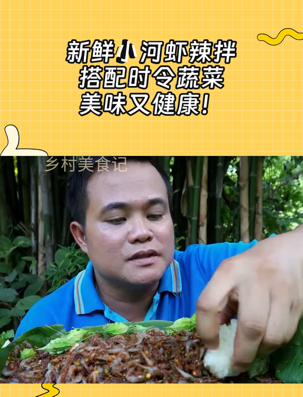 新鲜小河虾辣拌,搭配时令蔬菜,美味又健康!
