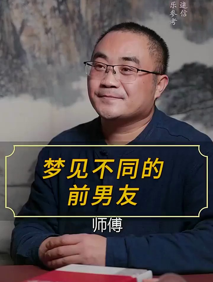 梦见不同的前男友,意味着什么?