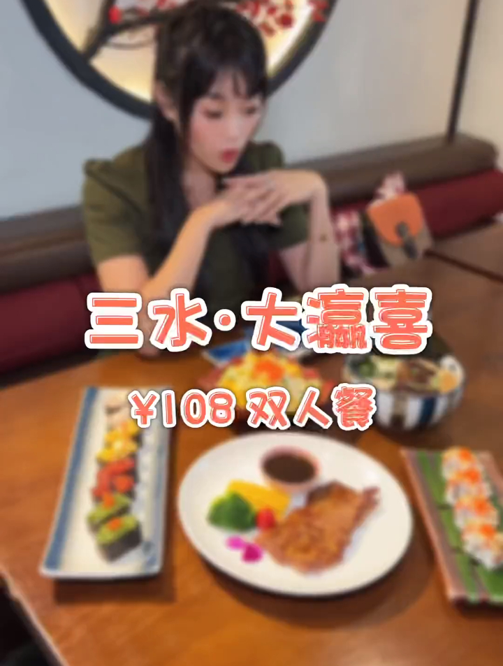 三水的老牌寿司日料店大瀛喜,这次把牛扒和日料完美搭配一起