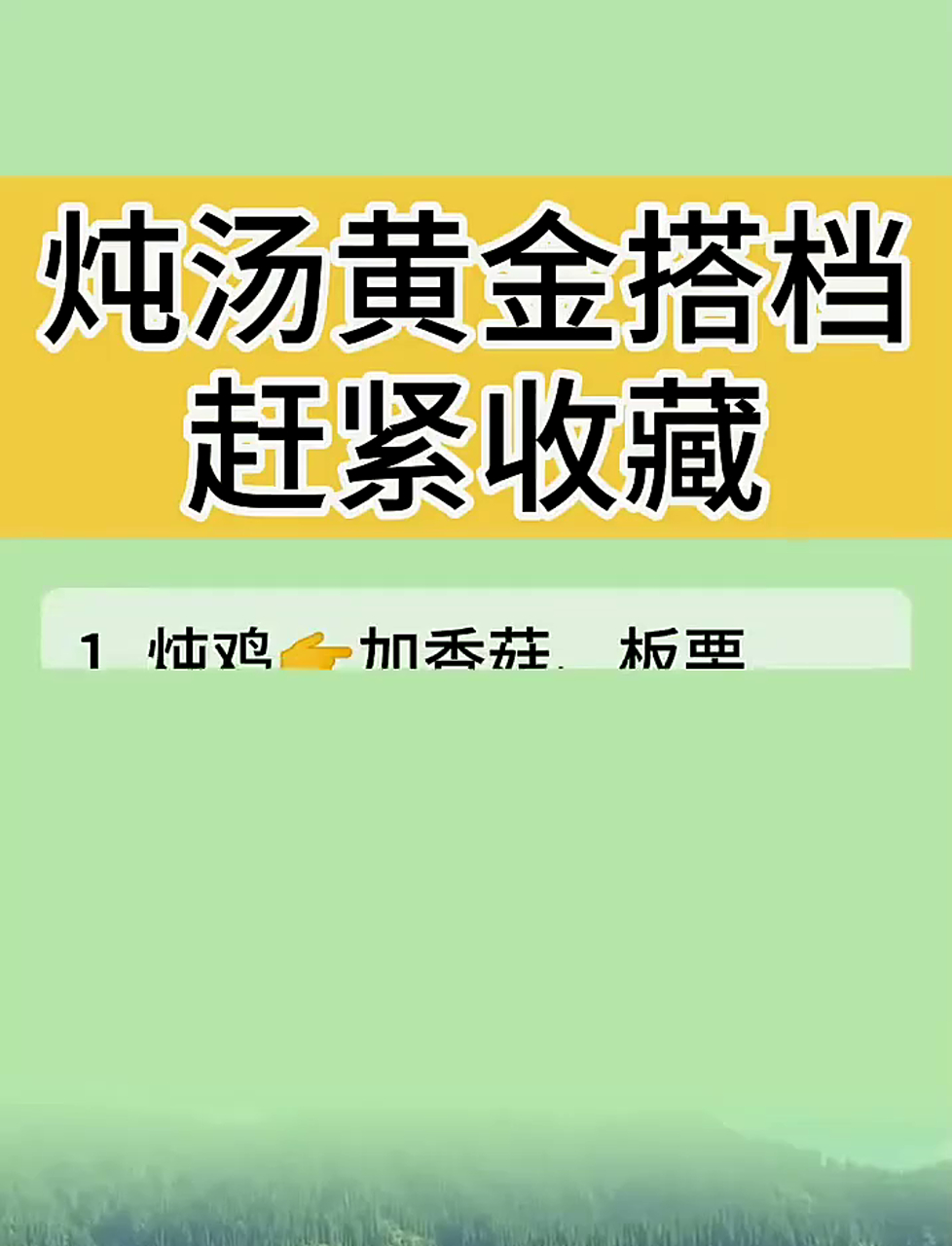 快收好!炖汤绝配秘方来了