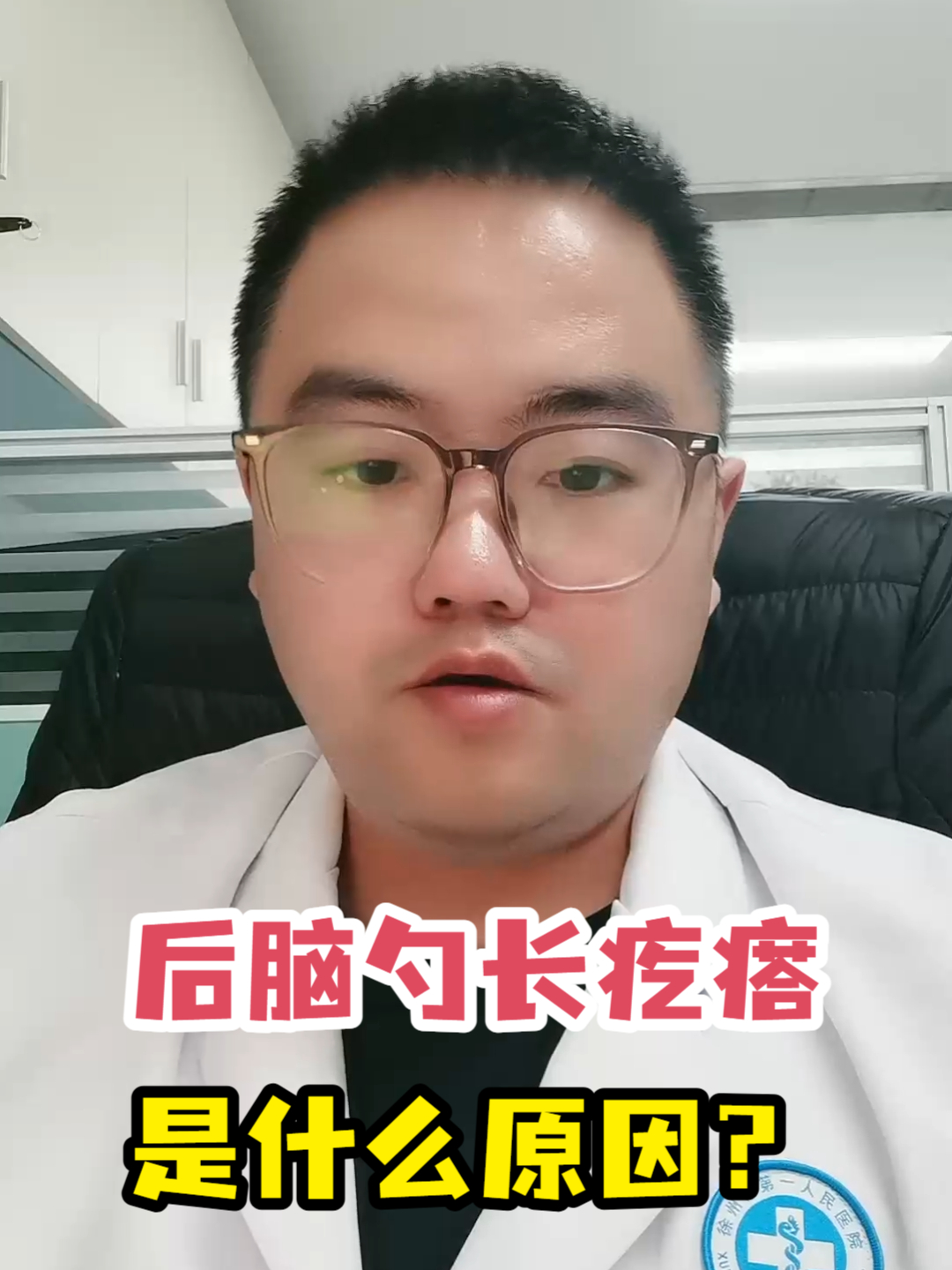 后脑勺长疙瘩是什么原因?