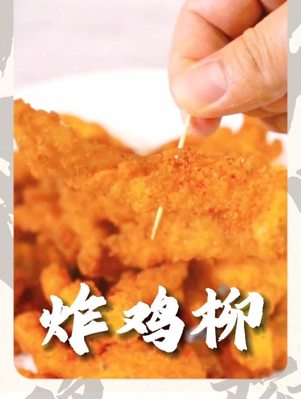 美味炸鸡柳的做法