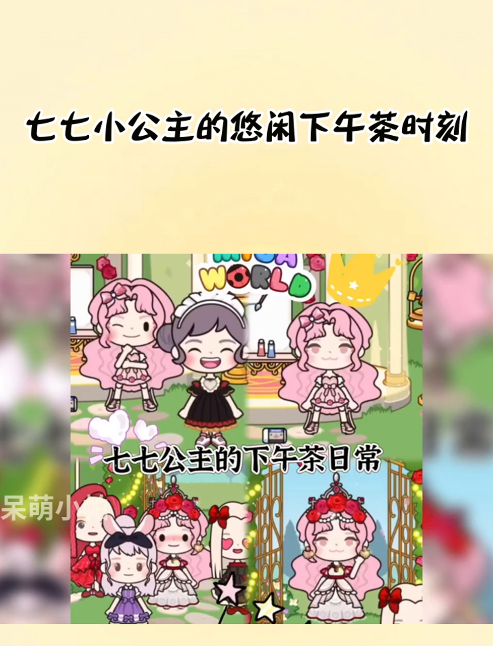 七七小公主的悠闲下午茶时刻