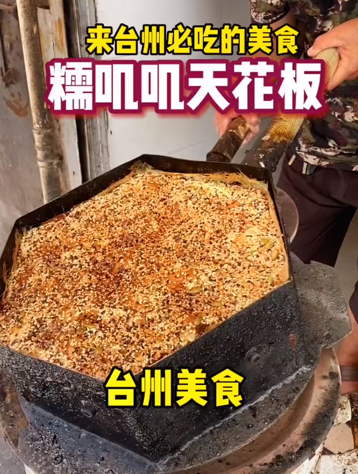 糯叽叽的天花板,还得是台州美食!