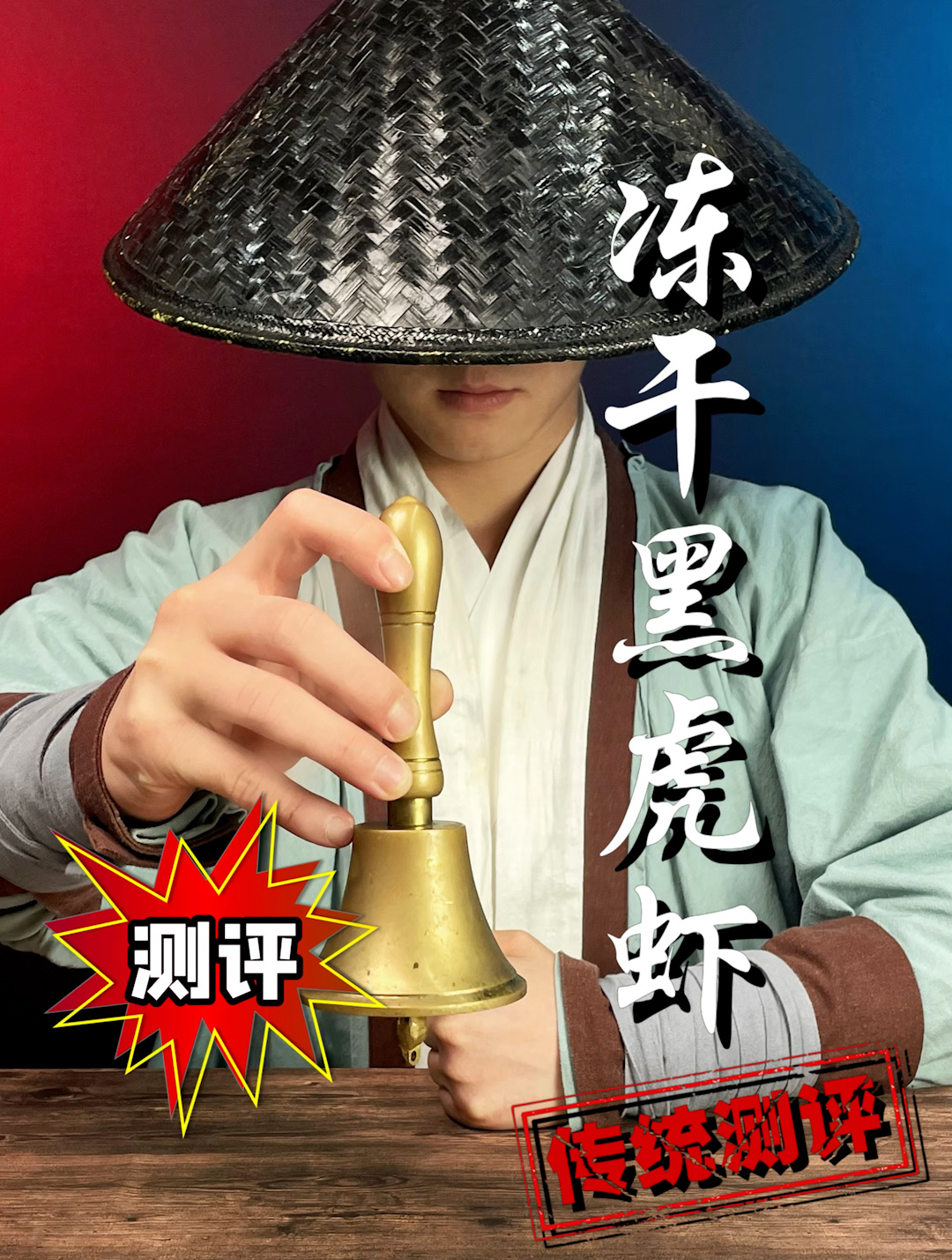 今天让哈基米来测评黑虎虾干!