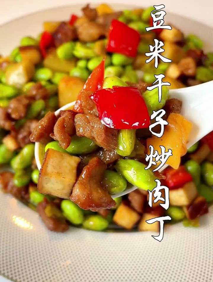 小时候夏天最爱的家常菜,毛豆米干子榨菜炒肉丁