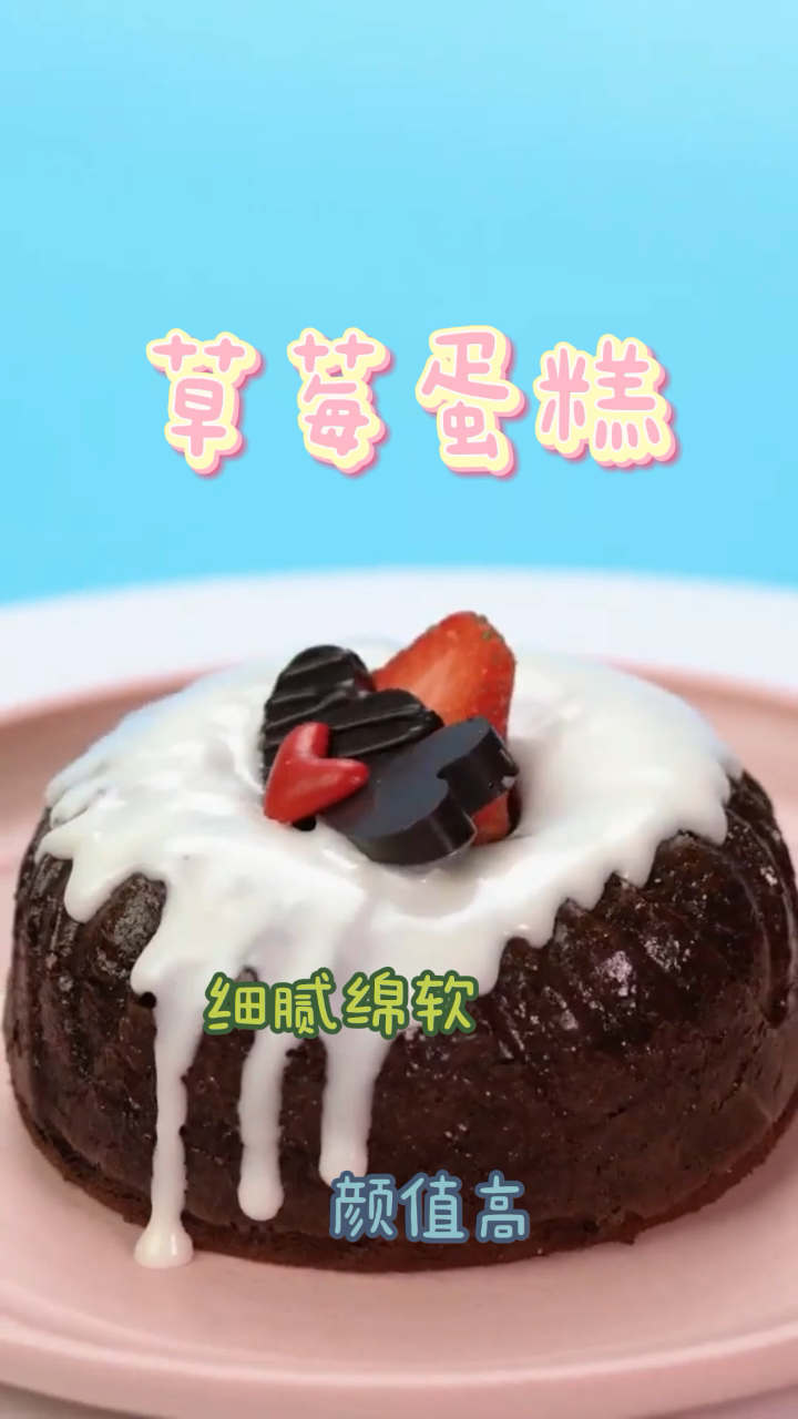 自制草莓蛋糕,颜值高做法简单,老少皆宜!