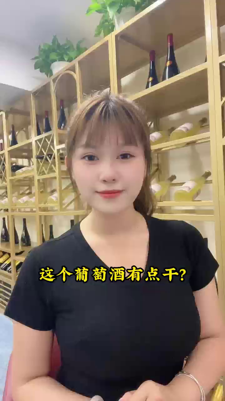 SOOLE红酒学院:这个葡萄酒有点干?