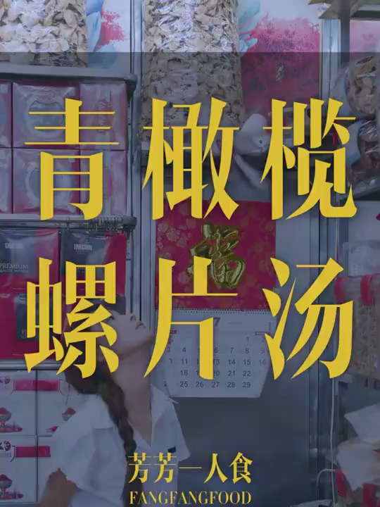 只有广东人才会用青橄榄煲汤吗?