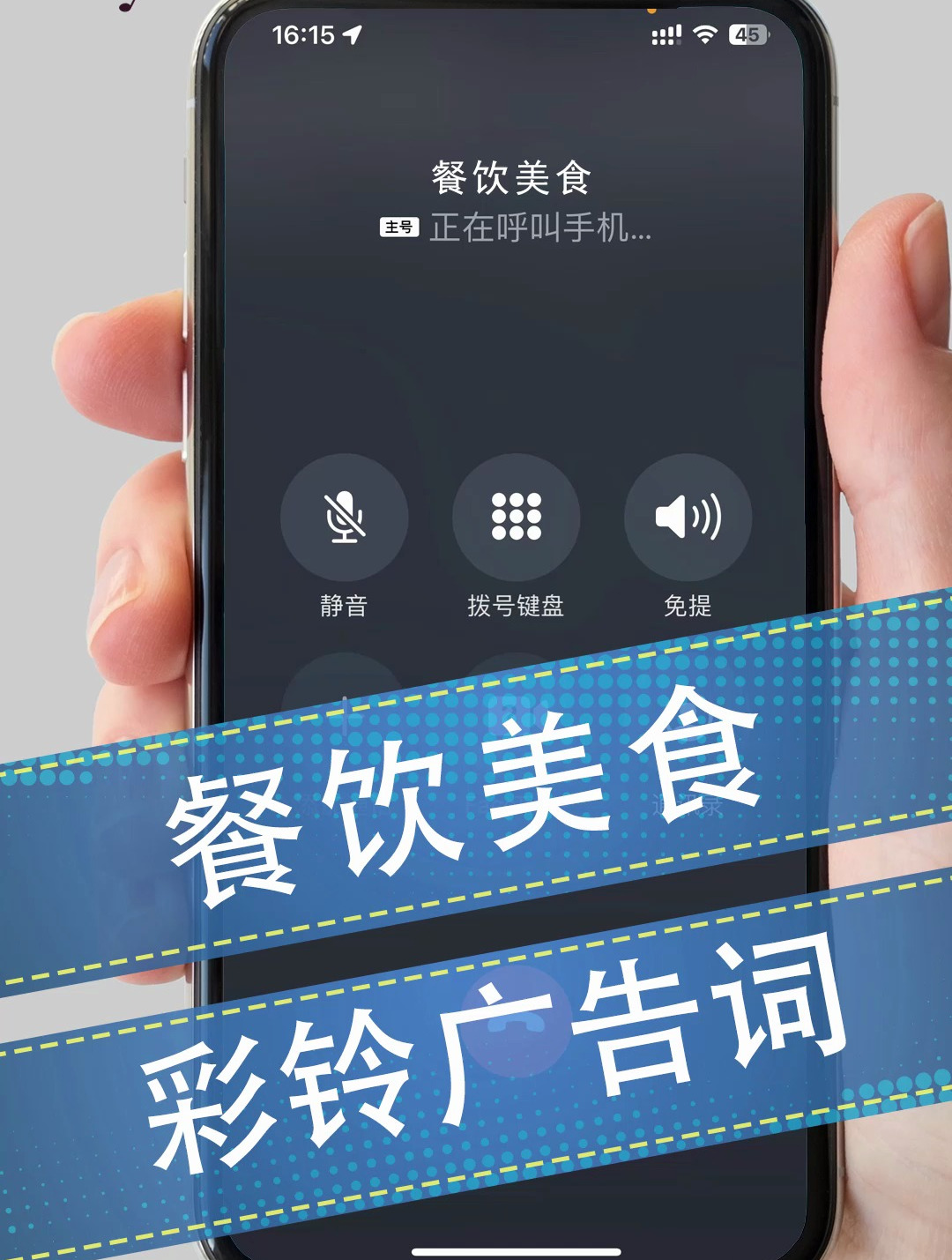 餐饮美食企业视频彩铃代理彩铃广告词