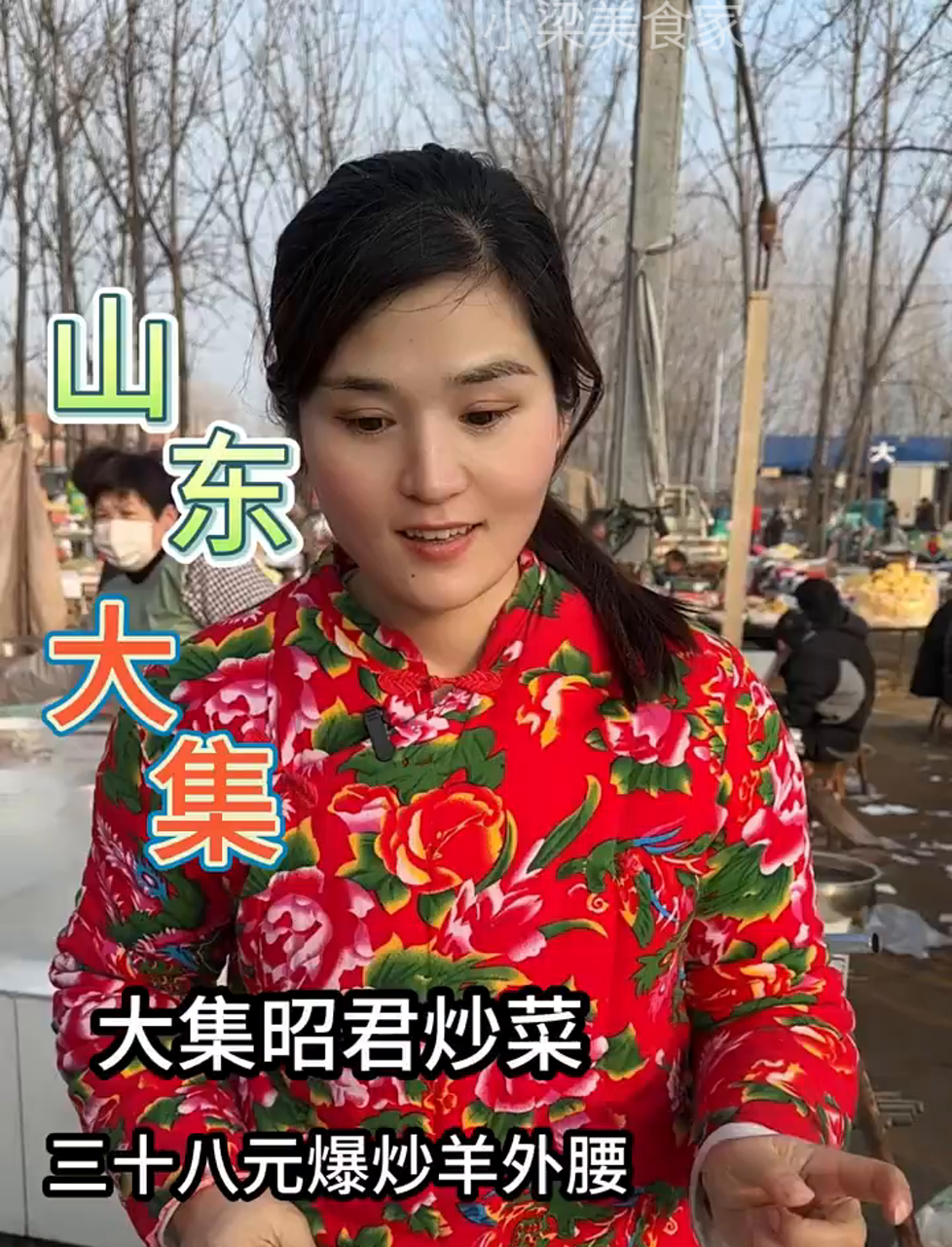 山东集市上美女老板娘,羊腰子炒得香喷喷
