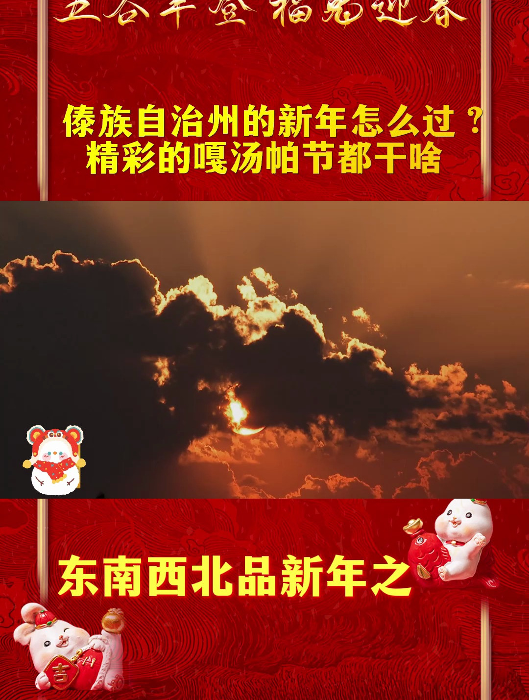 傣族自治州的新年怎么过?精彩的嘎汤帕节都干啥?