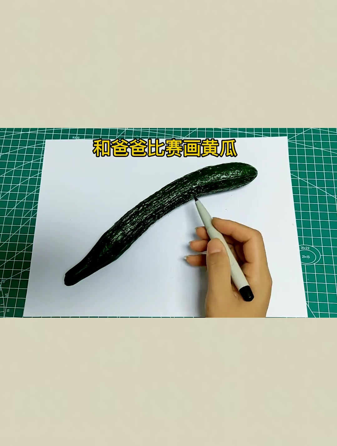 和爸爸比赛画黄瓜,创意简笔画黄瓜,儿童画