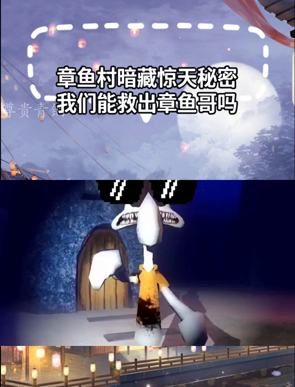 章鱼村暗藏惊天秘密,我们能救出章鱼哥吗