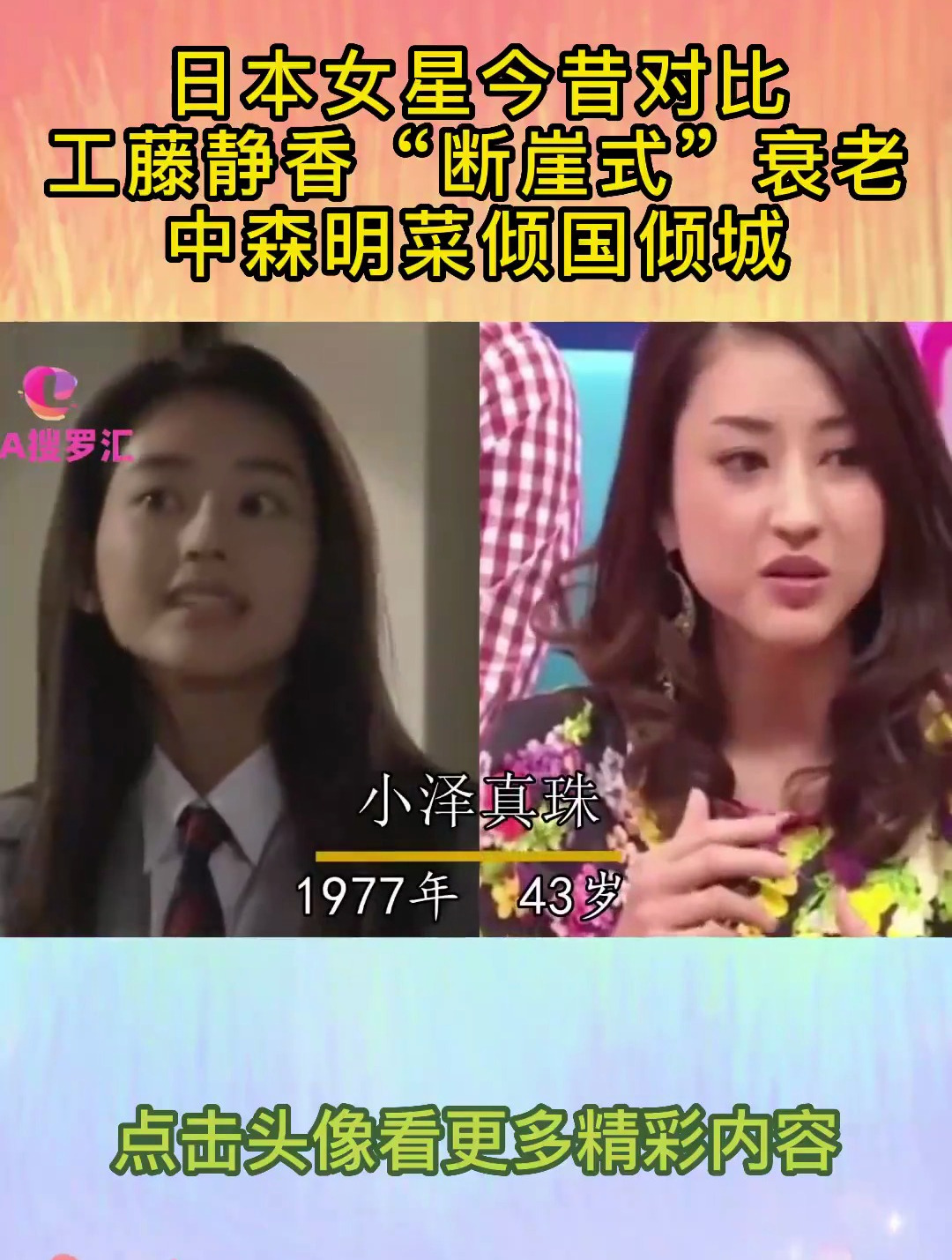 日本女星今昔对比,工藤静香“断崖式”衰老,中森明菜倾国倾城