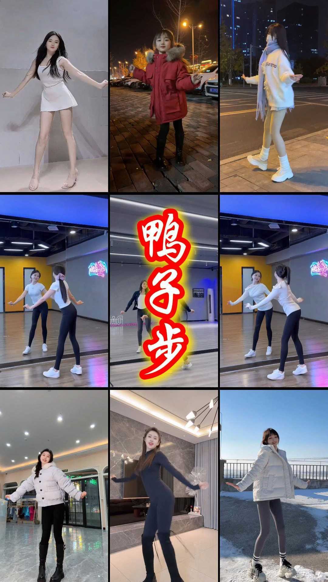《鸭子步》舞蹈鉴赏