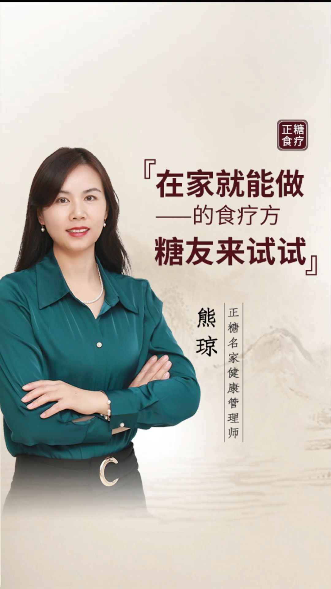 谷医堂糖尿病健康管理中心:在家就能做的食疗方,赶紧来试试!