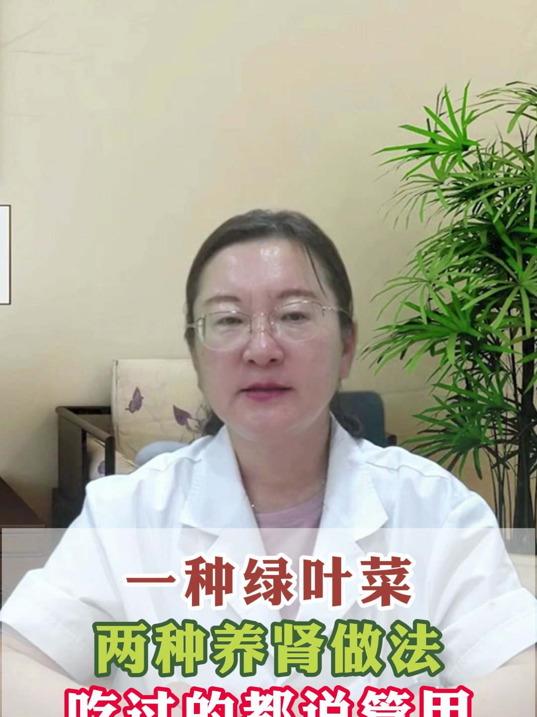 一种绿叶菜 两种养肾做法 吃过的都说管用